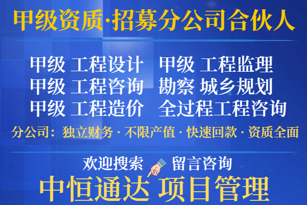 监理综合加盟成立分公司的事项榜单一览千赢国际首页入口2024年湖南工程