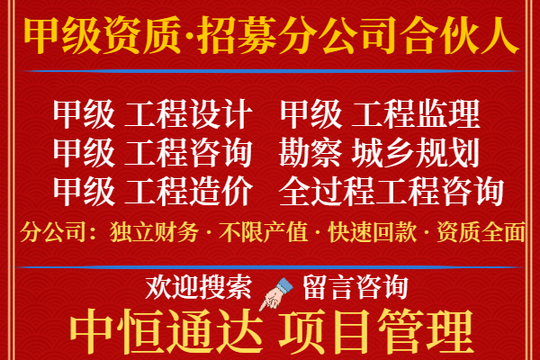 监理综合加盟成立分公司的事项榜单一览千赢国际首页入口2024年湖南工程(图3)