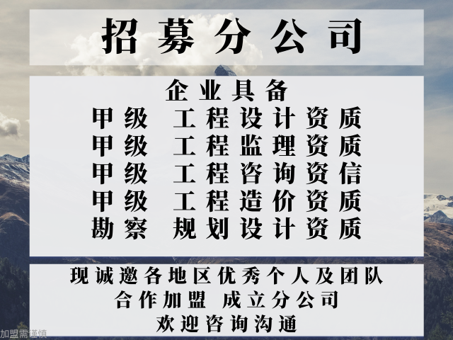 监理综合加盟成立分公司的事项榜单一览千赢国际首页入口2024年湖南工程(图2)