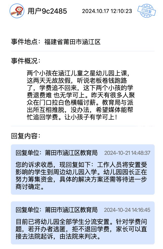 市退租不退押金？这些诉求得到回应解决千赢国际首页入口幼儿园负责人跑路、夜(图2)