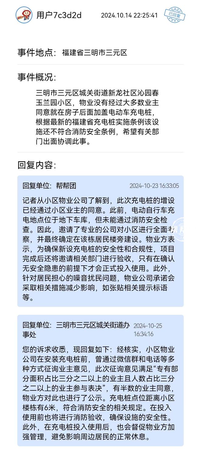 市退租不退押金？这些诉求得到回应解决千赢国际首页入口幼儿园负责人跑路、夜(图6)